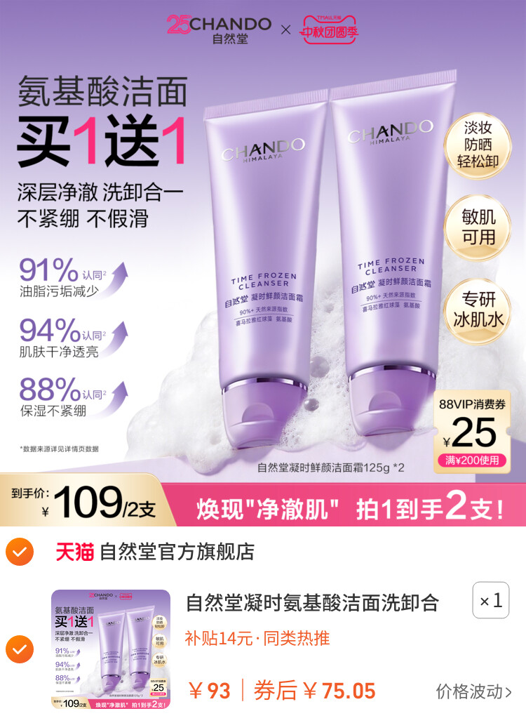 自然堂凝时氨基酸洁面洗卸合一保湿洁面乳温和敏肌可用洗面奶女