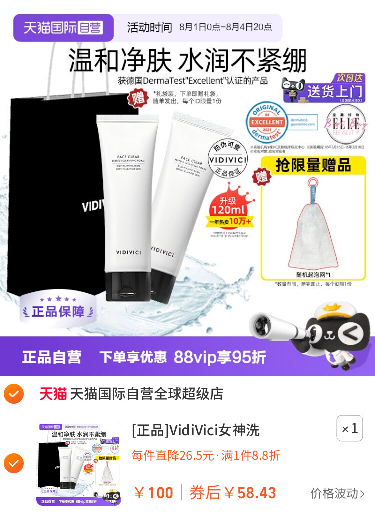 [正品]VidiVici女神洗面奶氨基酸洁面乳保湿温和深层清洁
