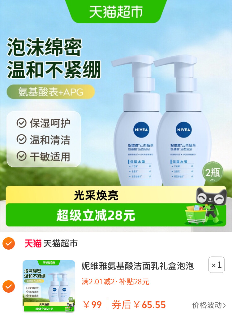 妮维雅氨基酸洁面乳礼盒泡泡洗面奶180ml*2温和不紧绷男女
