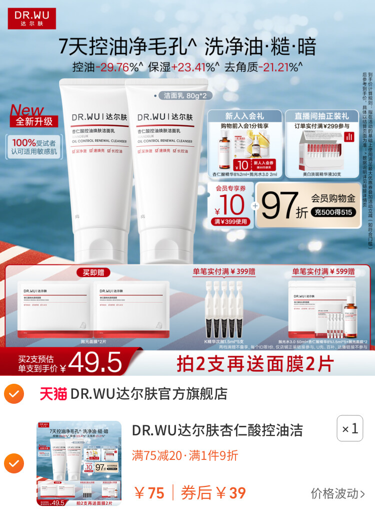 DR.WU达尔肤杏仁酸控油洁面乳温和清洁毛孔青少年洗面奶男女通用