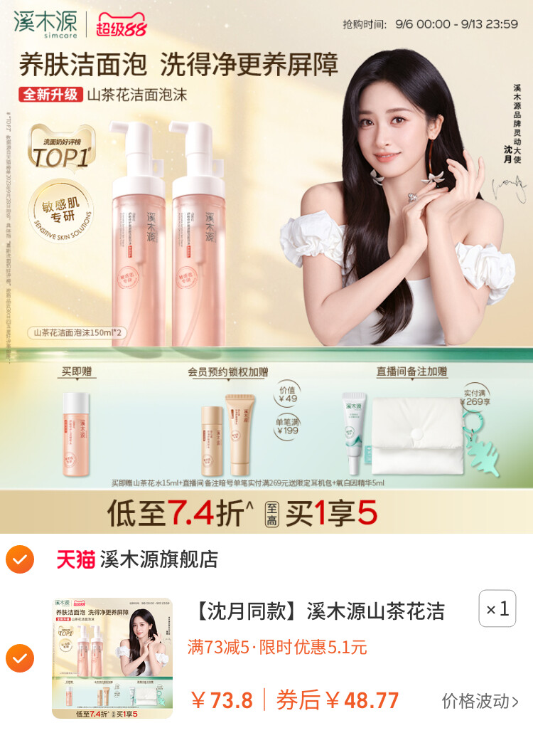溪木源山茶花洁面泡沫氨基酸洗面奶慕斯敏肌洁面乳