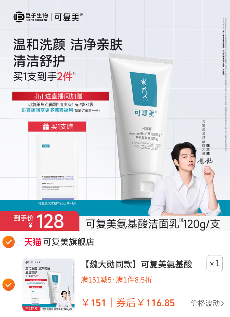 可复美氨基酸洗面奶女士官方旗舰店正品洁面乳男