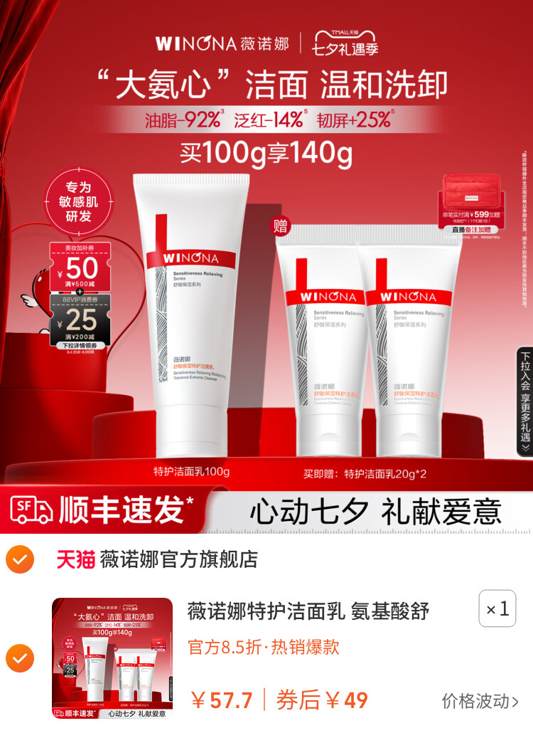 薇诺娜特护洁面乳 氨基酸舒敏保湿可卸防晒温和男女士旅行洗面奶