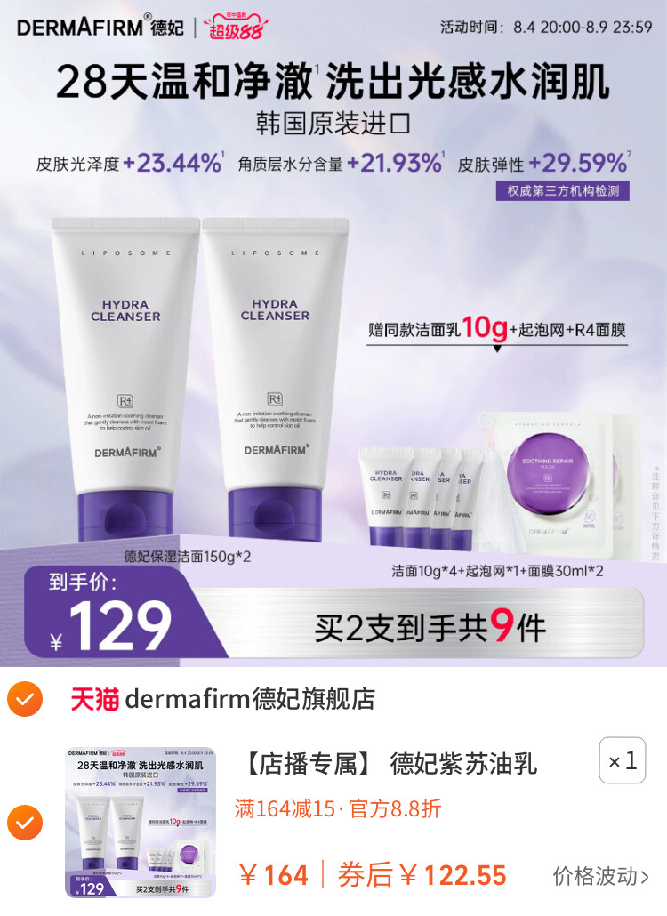 德妃紫苏油乳洁面氨基酸控油保湿舒缓温和洁面男女