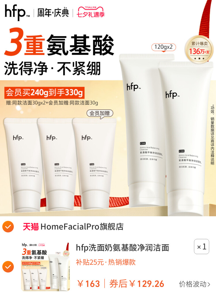 hfp洗面奶氨基酸净润洁面乳深层清洁毛孔保湿官方旗舰男女