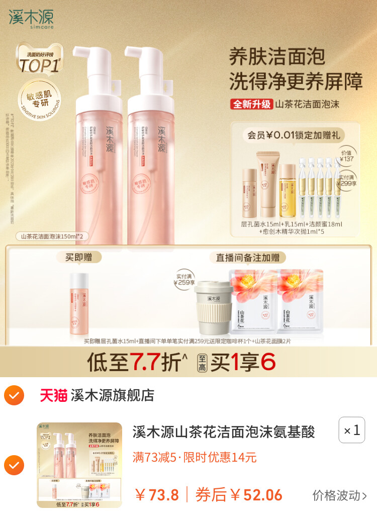 溪木源山茶花洁面泡沫氨基酸洗面奶慕斯敏肌洁面乳清洁毛孔温和女
