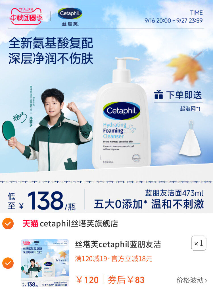 丝塔芙cetaphil蓝朋友洁面乳氨基酸洗面奶男女深层清洁净润不紧绷