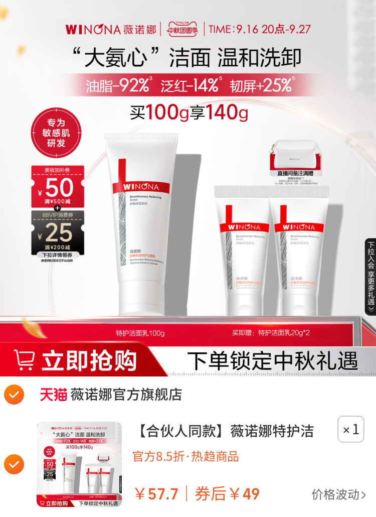 薇诺娜特护洁面乳氨基酸舒敏卸防晒温和旅行洗面奶