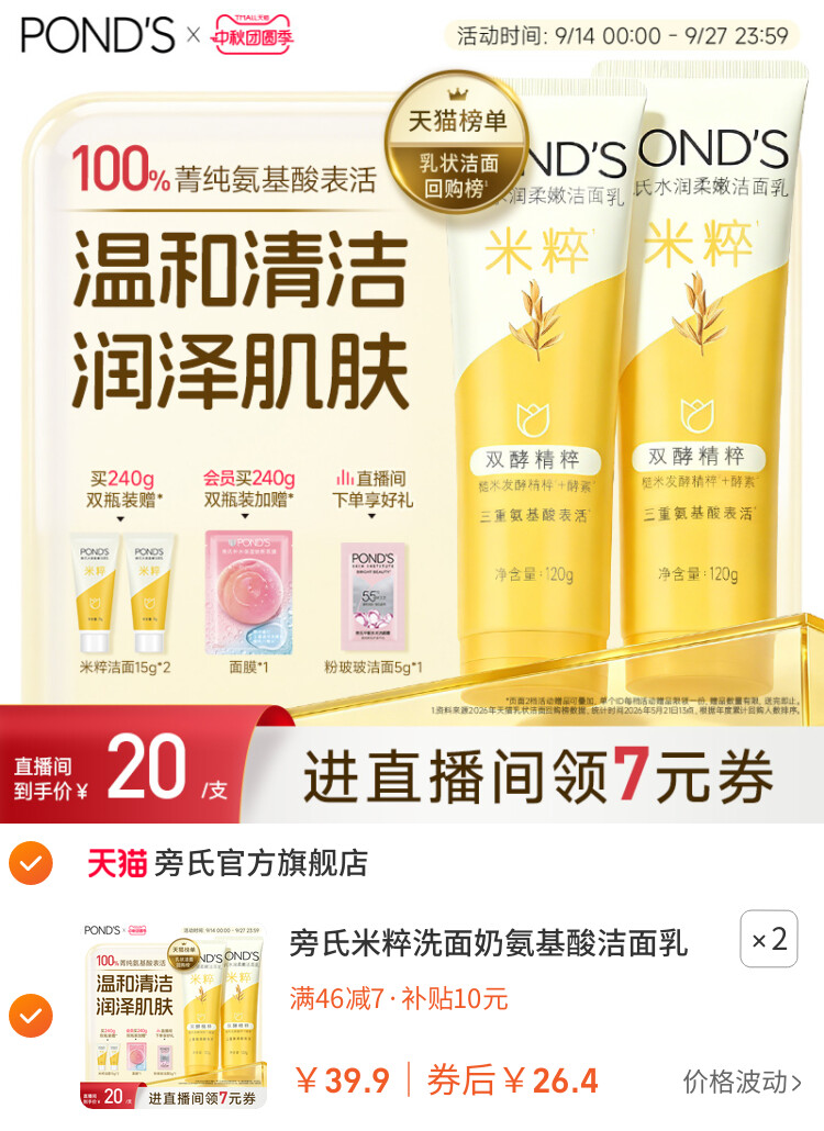 旁氏米粹洗面奶氨基酸洁面乳温和保湿深层清洁不拔干男女官方正品