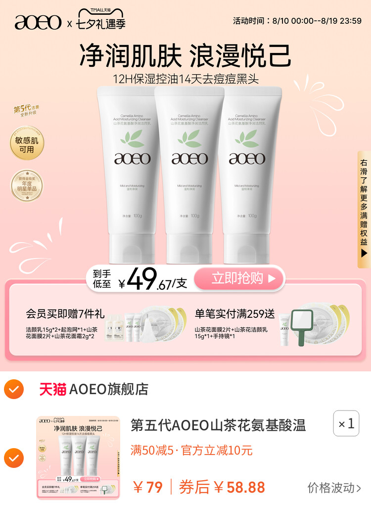 第五代AOEO山茶花氨基酸温和控油洗面奶深层清洁泡沫绵密洁面乳