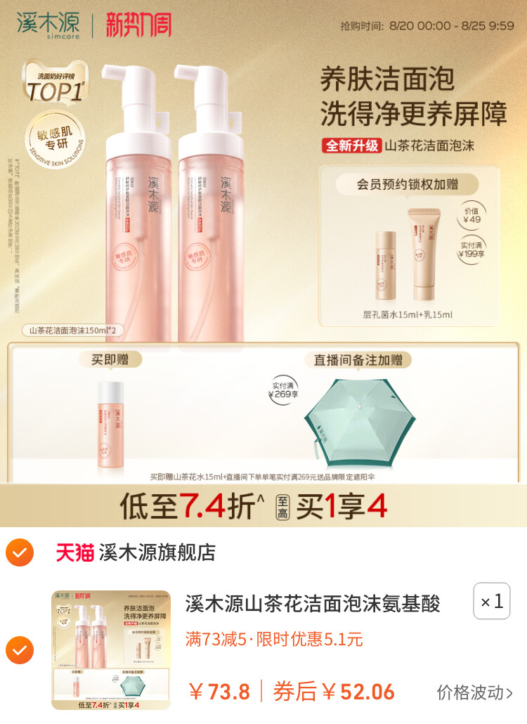 溪木源山茶花洁面泡沫氨基酸洗面奶慕斯敏肌洁面乳清洁毛孔温和女
