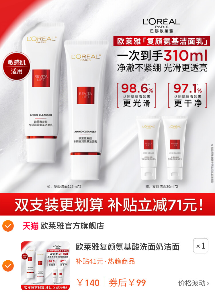 欧莱雅复颜氨基酸洗面奶洁面乳温和滋润清洁毛孔护肤品官方正品