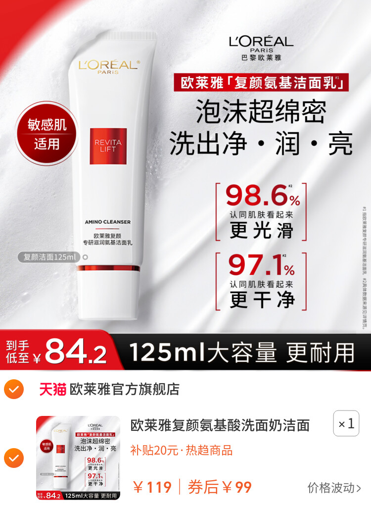 欧莱雅复颜氨基酸洗面奶洁面乳温和滋润清洁毛孔护肤品女官方正品