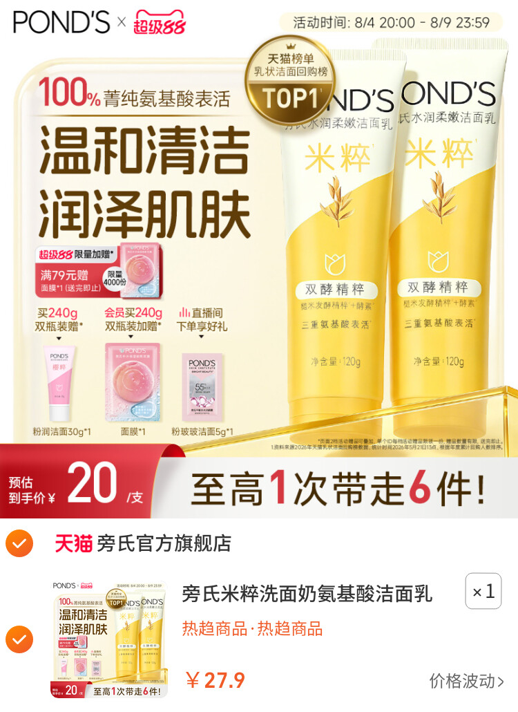 旁氏米粹洗面奶氨基酸洁面乳温和保湿深层清洁不拔干男女官方正品