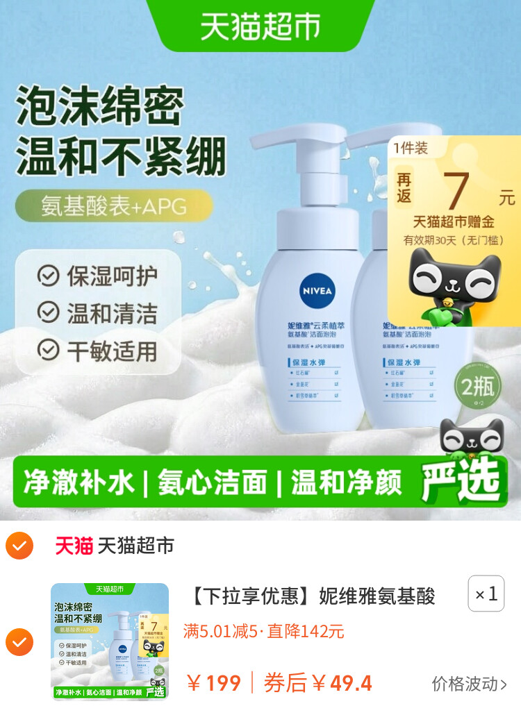 妮维雅氨基酸洗面奶保湿清洁泡沫洁面乳温和2支