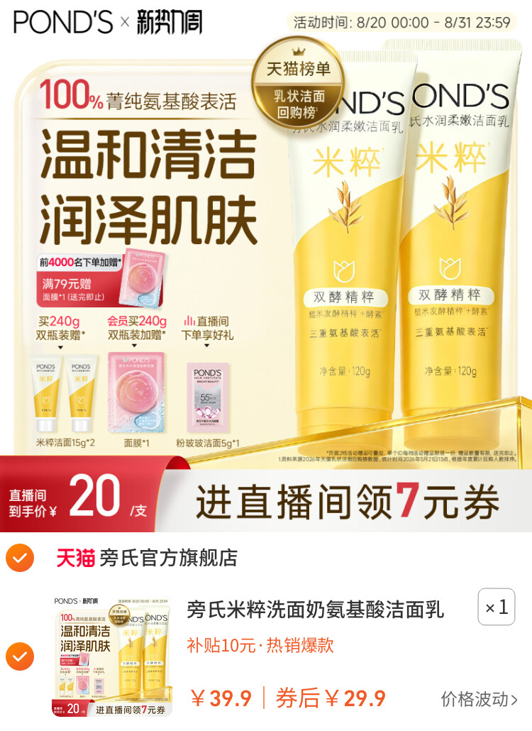 旁氏米粹洗面奶氨基酸洁面乳温和保湿深层清洁不拔干男女官方正品