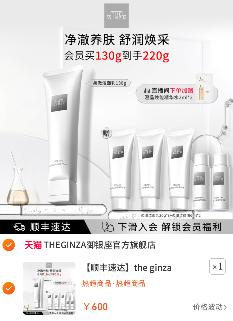 the ginza御银座全新柔澈洁面乳洗面奶礼盒清洁保湿
