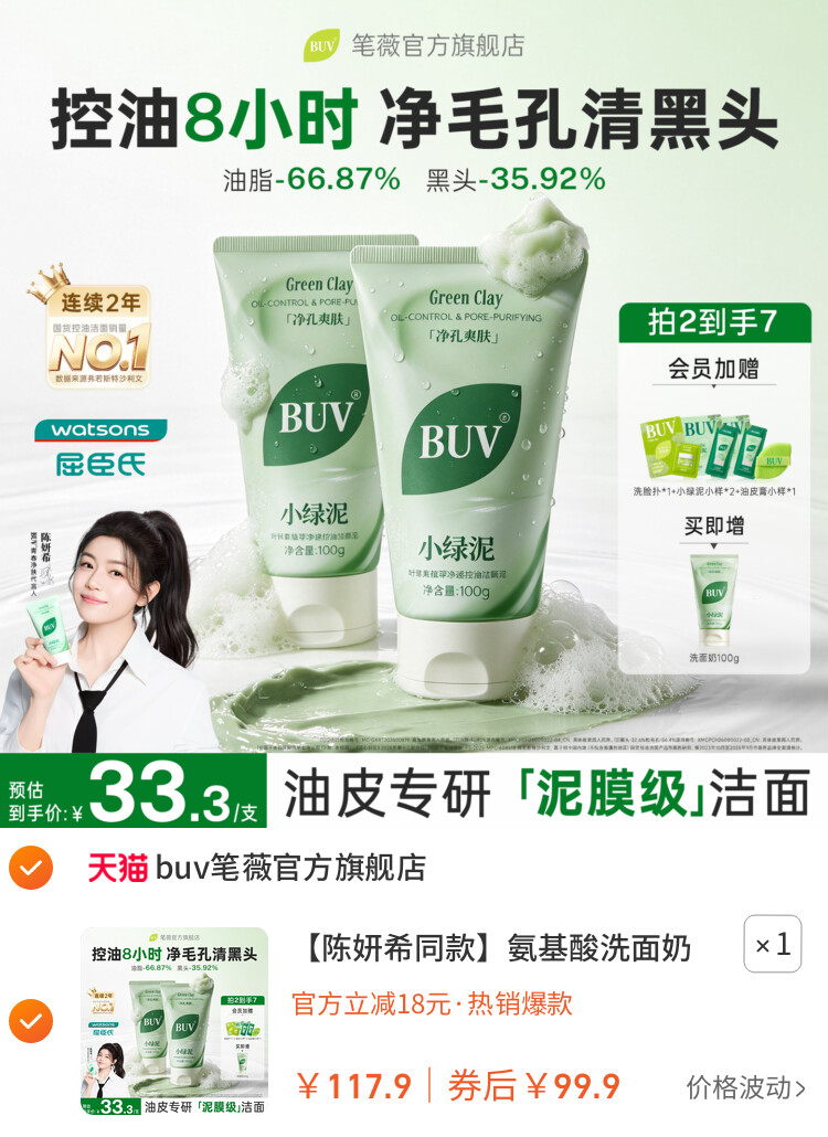 氨基酸洗面奶深层清洁清爽控油改善黑头男女洁面乳