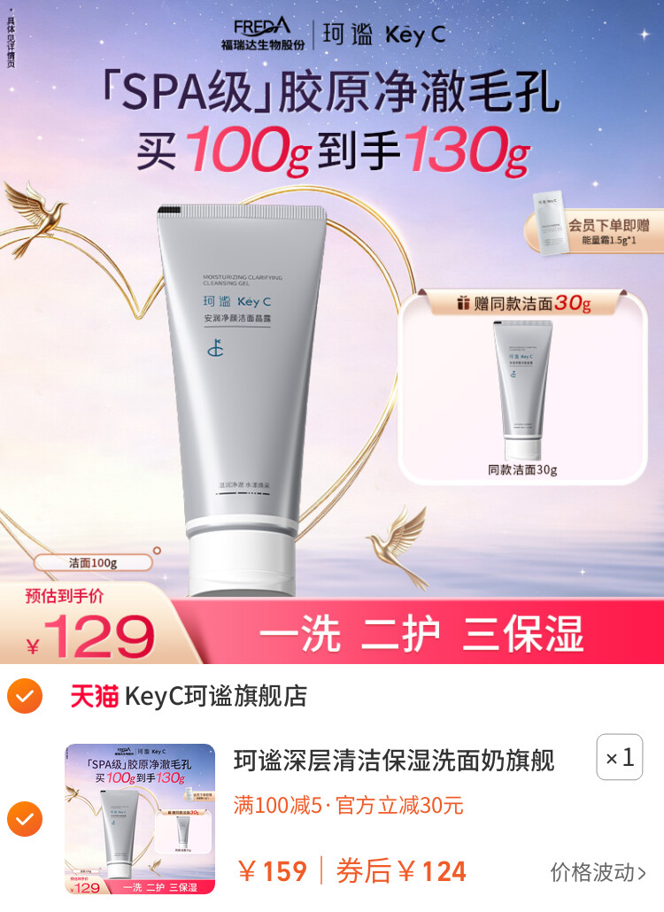 珂谧深层清洁保湿洗面奶旗舰店男女士洁面乳洁面晶