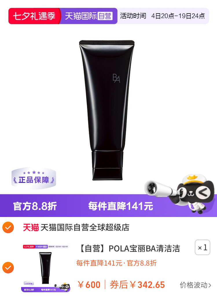 POLA宝丽BA清洁洁面乳洁面膏卸妆乳100g卸妆洗面奶深层