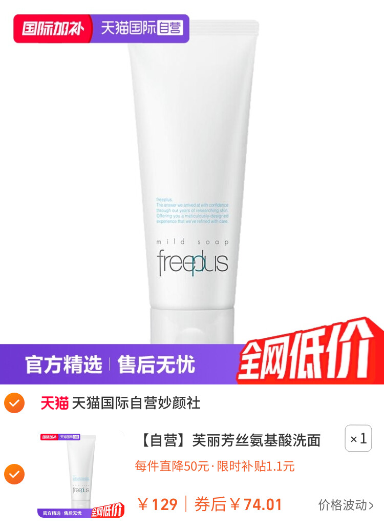 芙丽芳丝氨基酸洗面奶洁面乳100g泡沫