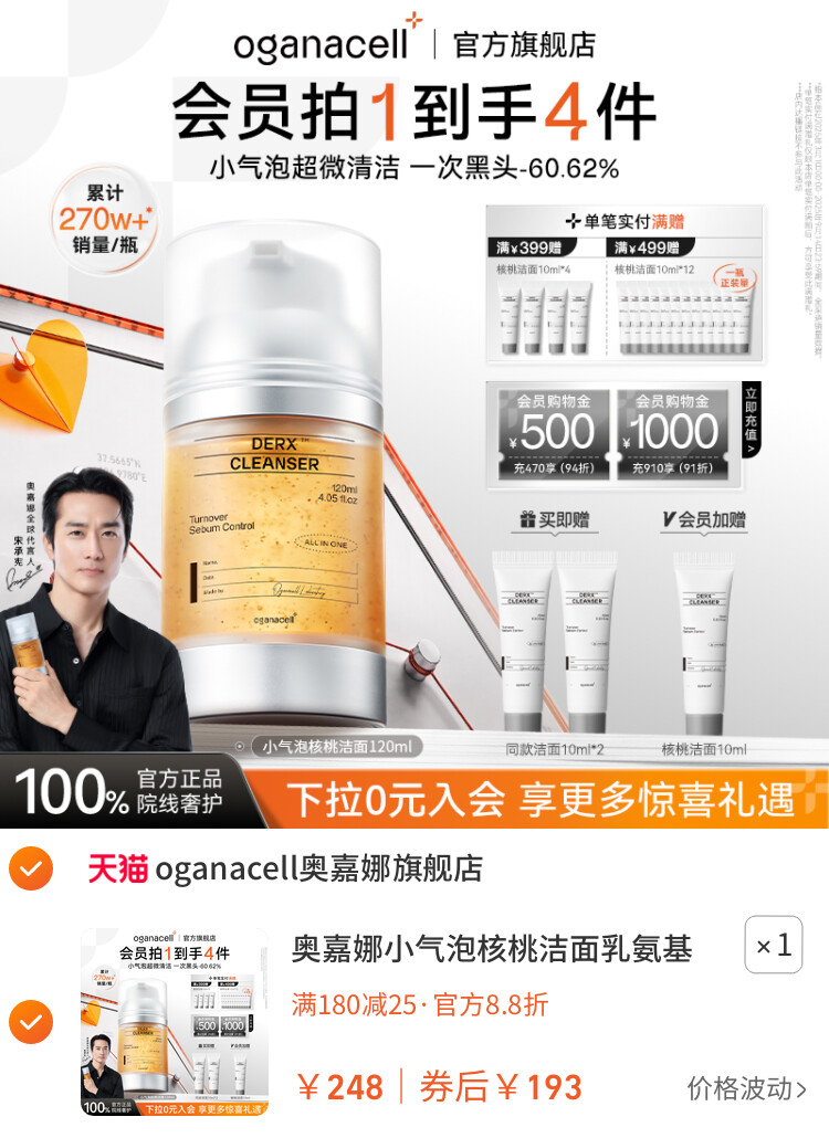 奥嘉娜小气泡核桃洁面乳氨基酸洗面奶洁颜露控油去黑头官方正品