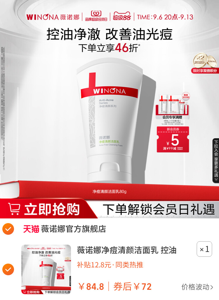 薇诺娜净痘清颜洁面乳 控油祛痘温和深层清洁清爽洗面奶女男士