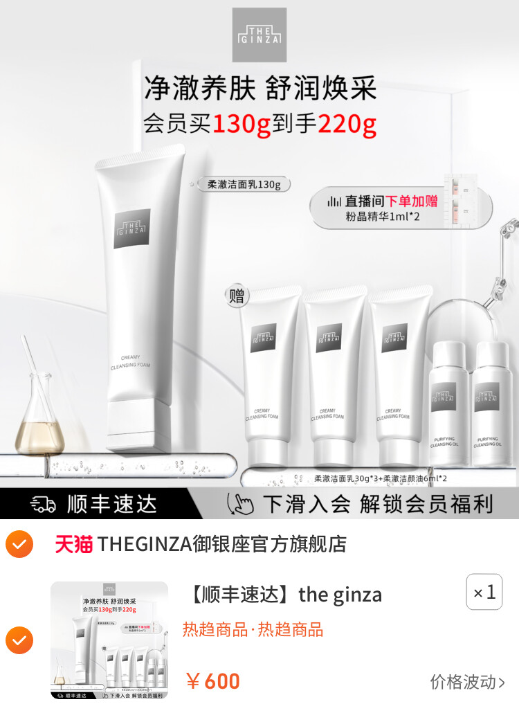 the ginza御银座全新柔澈洁面乳洗面奶礼盒清洁保湿
