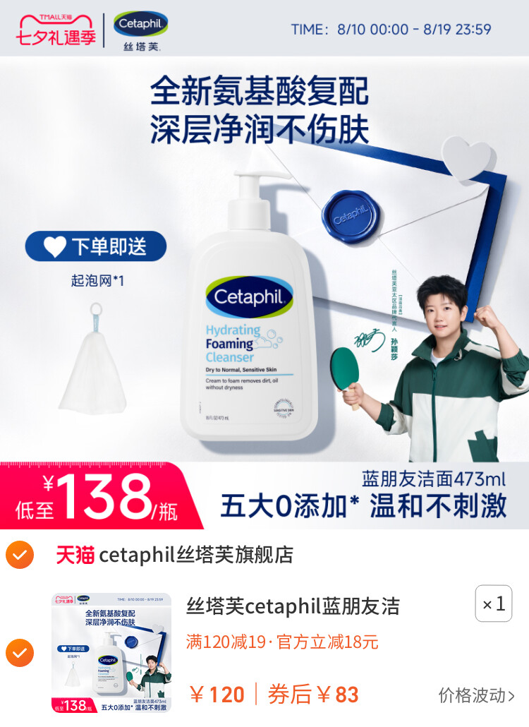 丝塔芙cetaphil蓝朋友洁面乳氨基酸洗面奶男女深层清洁净润不紧绷