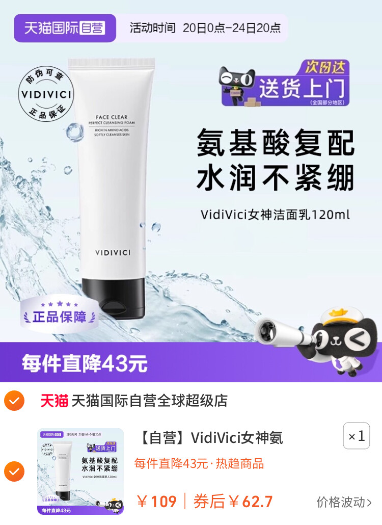 VidiVici女神氨基酸洁面乳120ml深层清洁保湿泡沫洗面奶