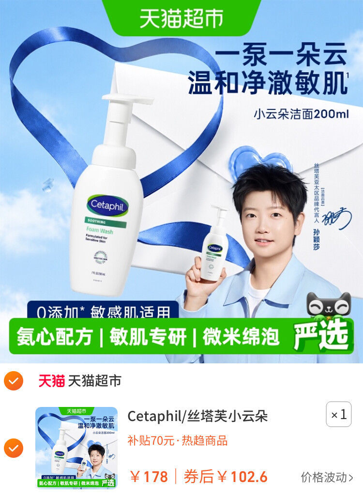 Cetaphil/丝塔芙小云朵氨基酸洁面乳泡沫洗面奶