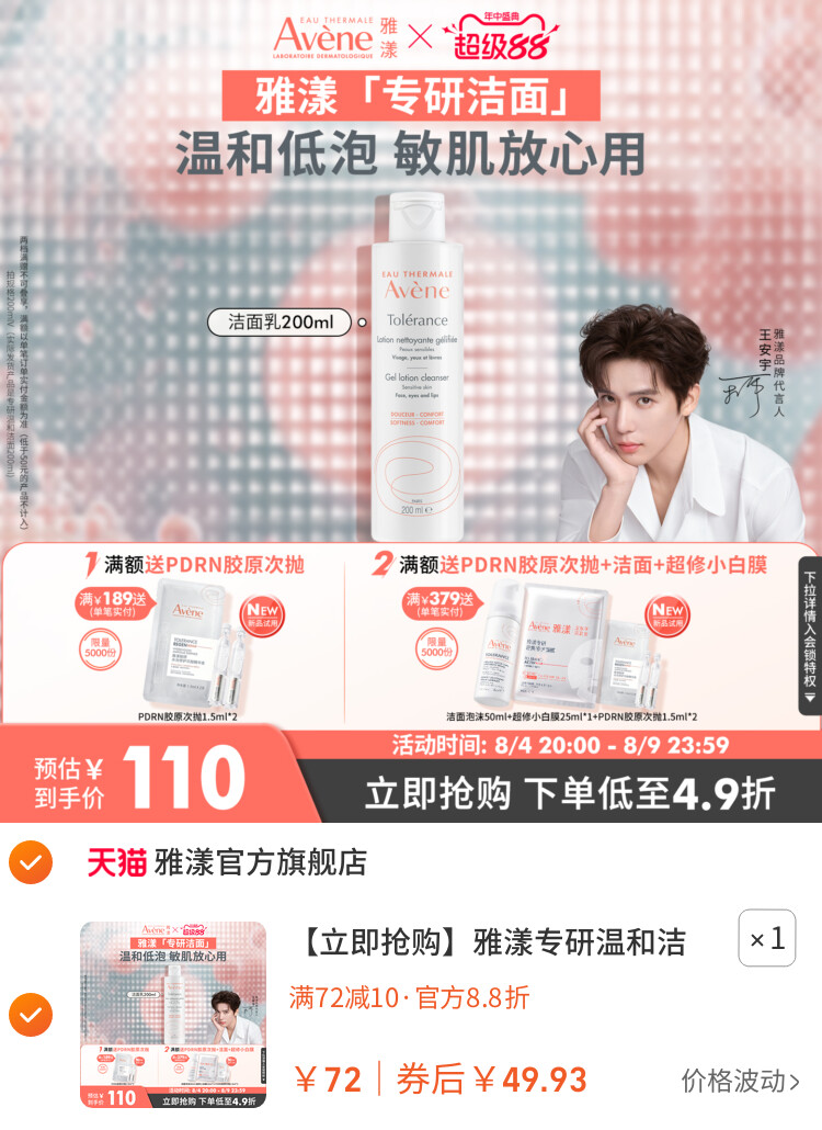 雅漾专研温和洁面乳深层清洁舒缓0皂基洗面奶敏感肌