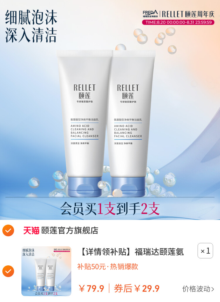 福瑞达颐莲氨基酸净爽洁面乳洗面奶保湿油皮清洁