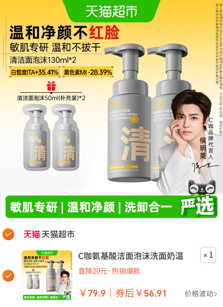 C咖氨基酸洁面泡沫洗面奶温和净肤清洁控油保湿男女士洁面乳