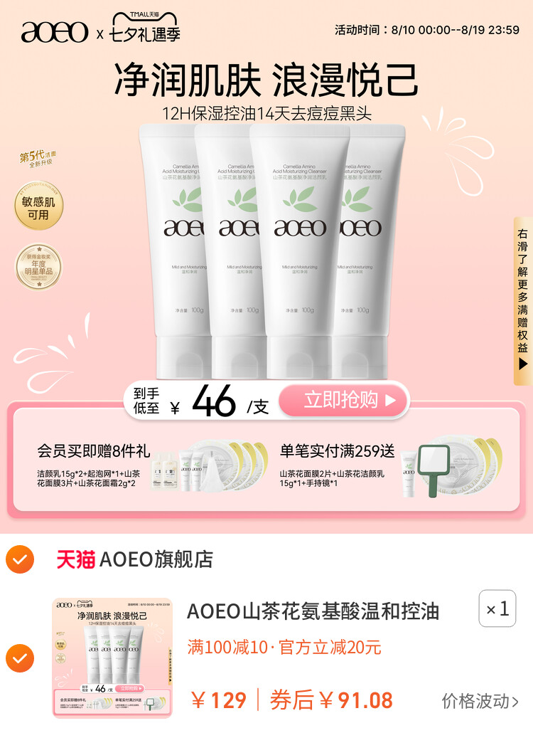 AOEO山茶花氨基酸温和控油敏感肌洗面奶深层清洁泡沫绵密洁面乳