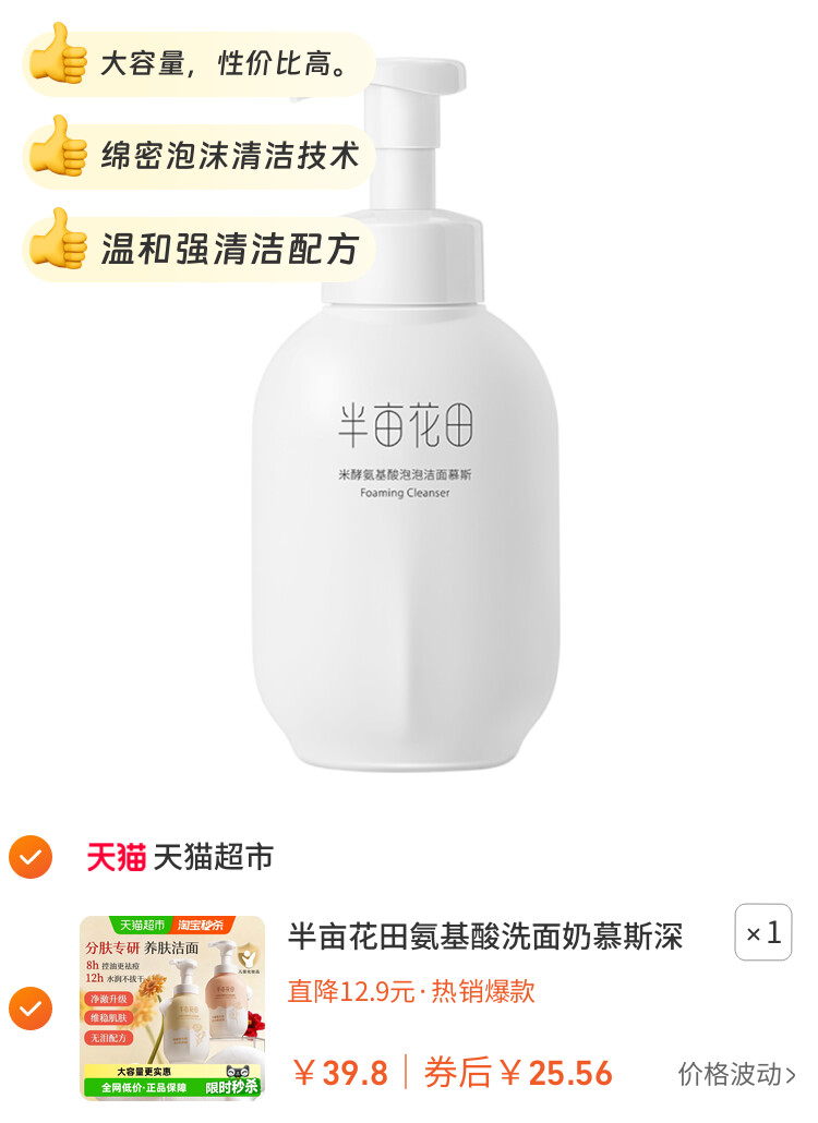 半亩花田氨基酸洗面奶慕斯深层清洁控油泡泡洁面温和大容量洁面乳