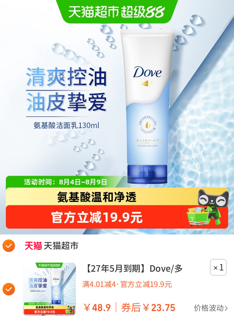 Dove/多芬水润呵护氨基酸洁面乳