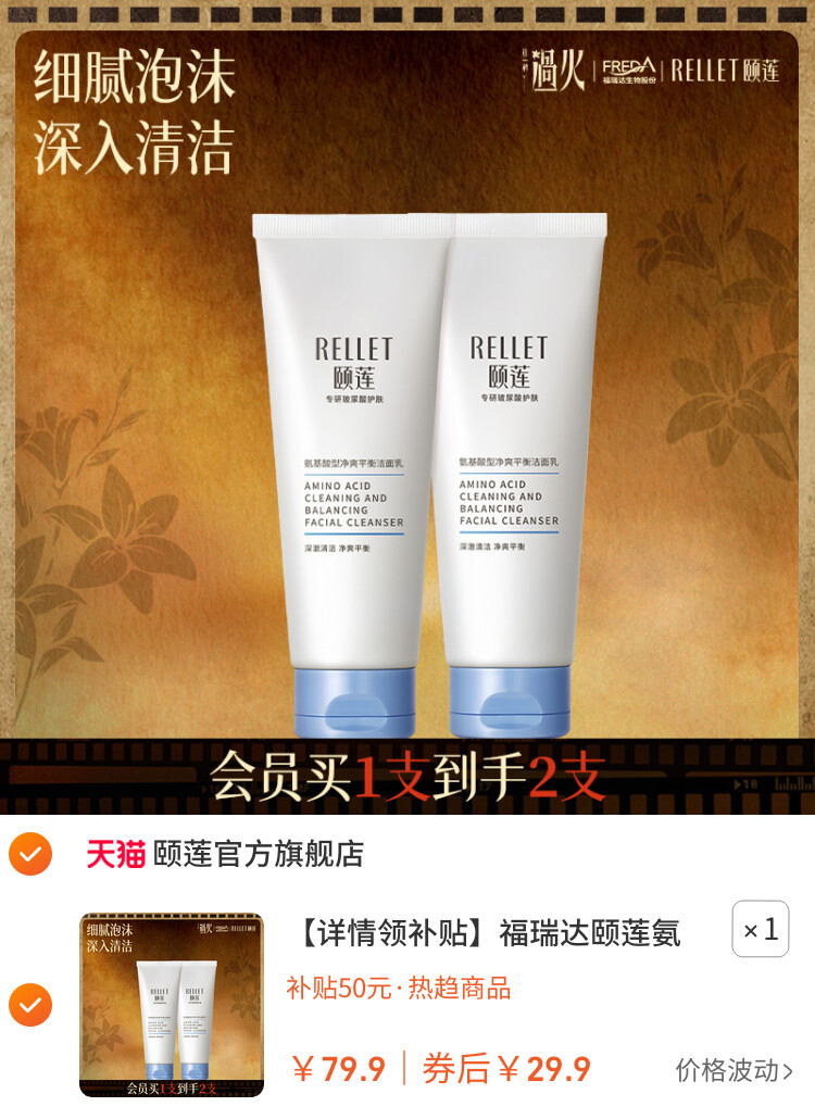 福瑞达颐莲氨基酸净爽洁面乳洗面奶保湿油皮清洁