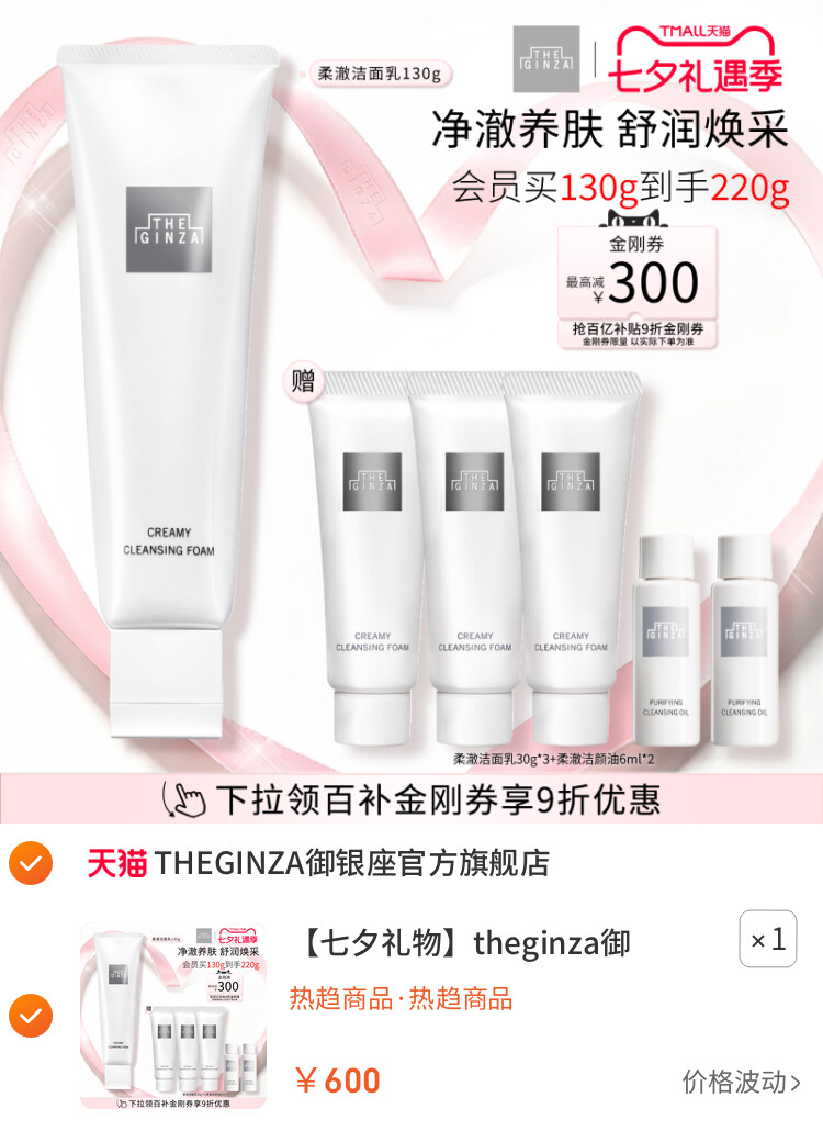 theginza御银座柔澈洁面乳保湿洗面奶滋养清洁130g