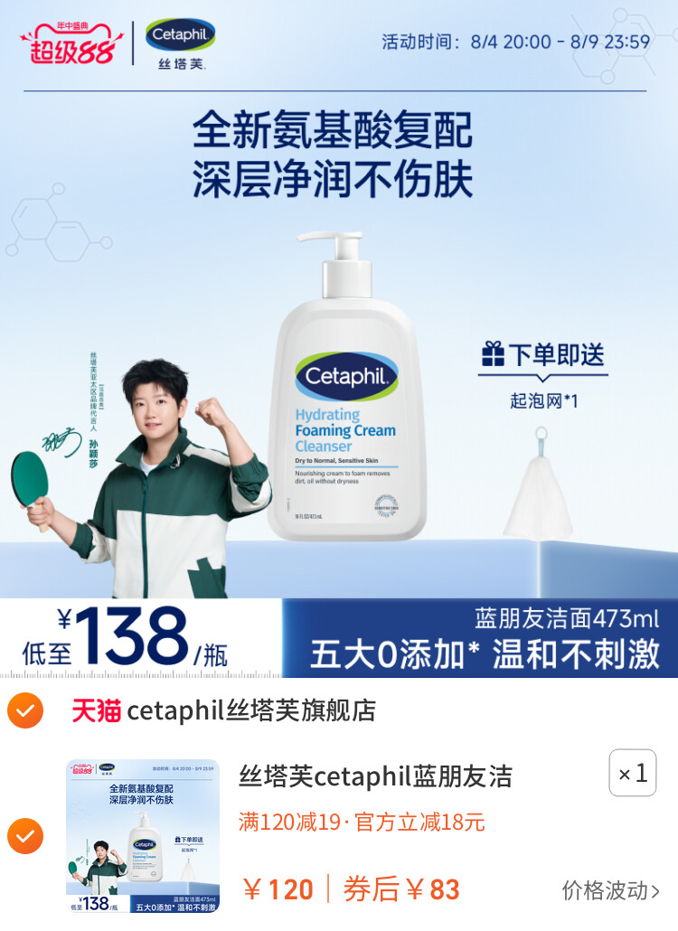 丝塔芙cetaphil蓝朋友洁面乳氨基酸洗面奶男女深层清洁净润不紧绷