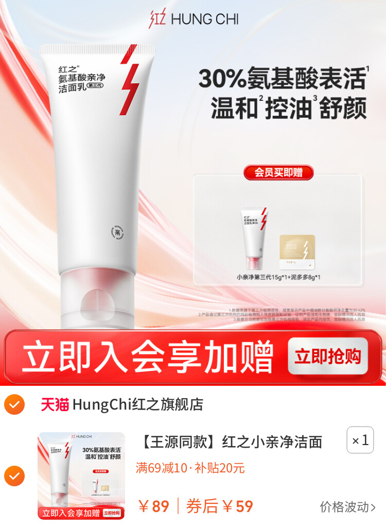 红之小亲净洁面乳控油氨基酸洗面奶深层清洁毛孔温和