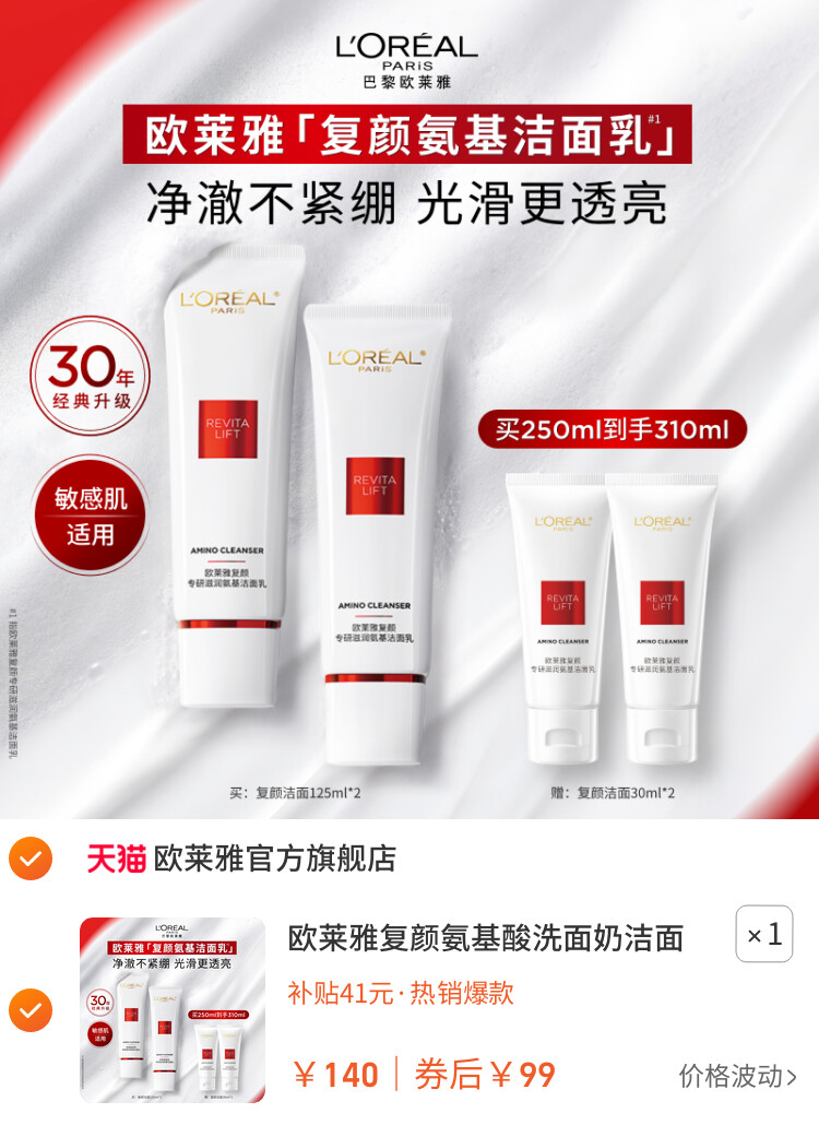 欧莱雅复颜氨基酸洗面奶洁面乳温和滋润清洁毛孔护肤品官方正品