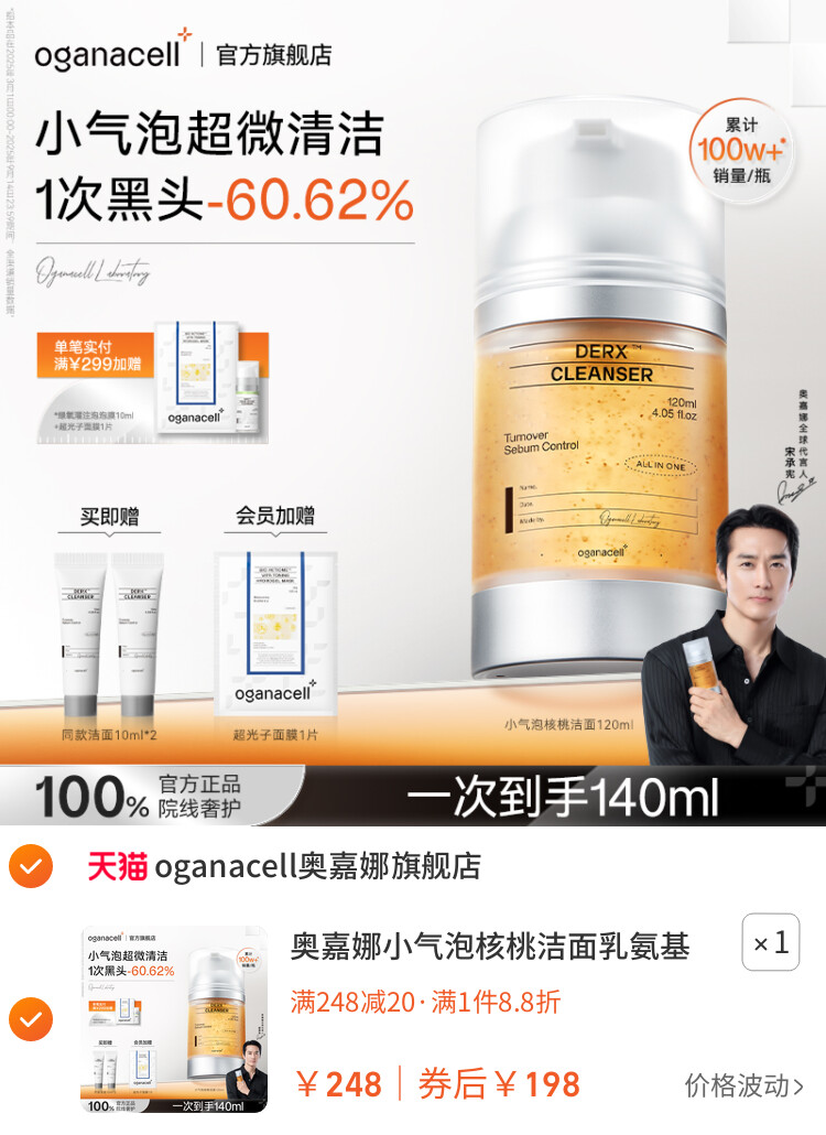 奥嘉娜小气泡核桃洁面乳氨基酸洗面奶洁颜露控油去黑头官方正品