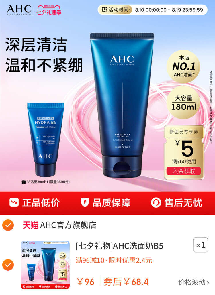 [七夕礼物]AHC洗面奶B5玻尿酸洁面乳泡沫清洁温和护肤女男士正品