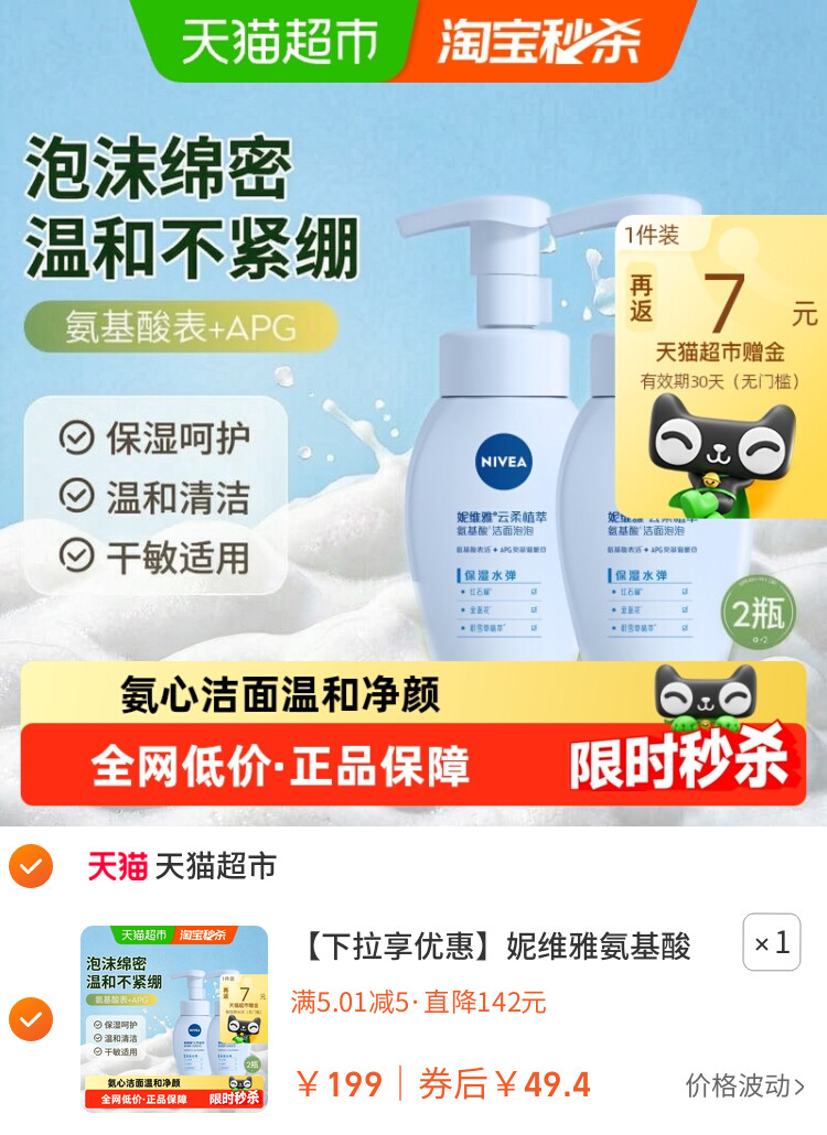妮维雅氨基酸洗面奶保湿清洁泡沫洁面乳温和2支