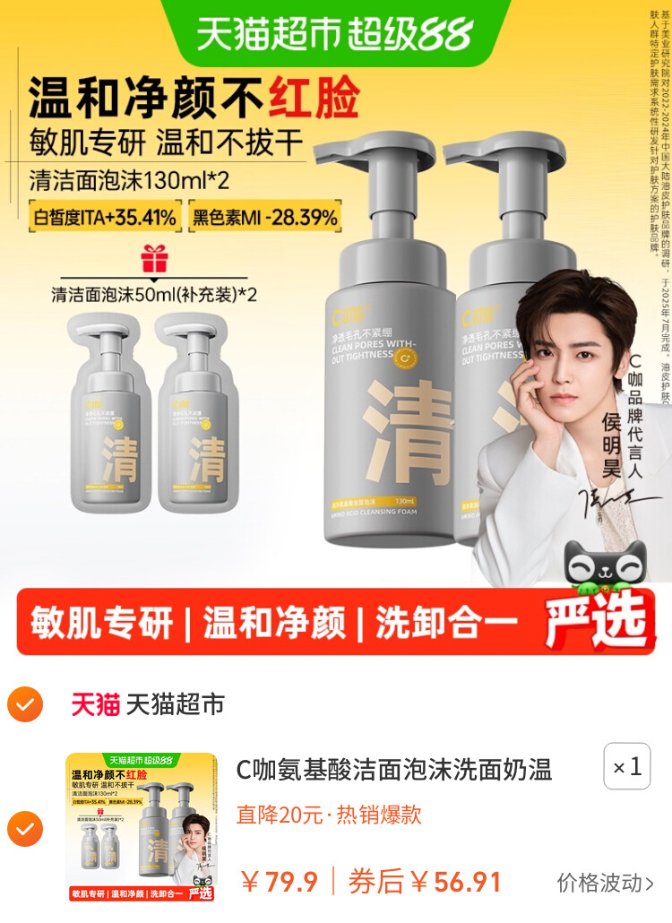 C咖氨基酸洁面泡沫洗面奶温和净肤清洁控油保湿男女士洁面乳