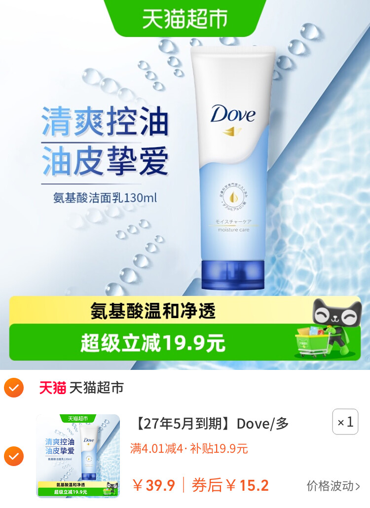 Dove/多芬水润呵护氨基酸洁面乳