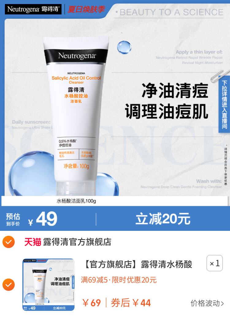 露得清水杨酸洗面奶氨基酸清洁毛孔洁面乳100g