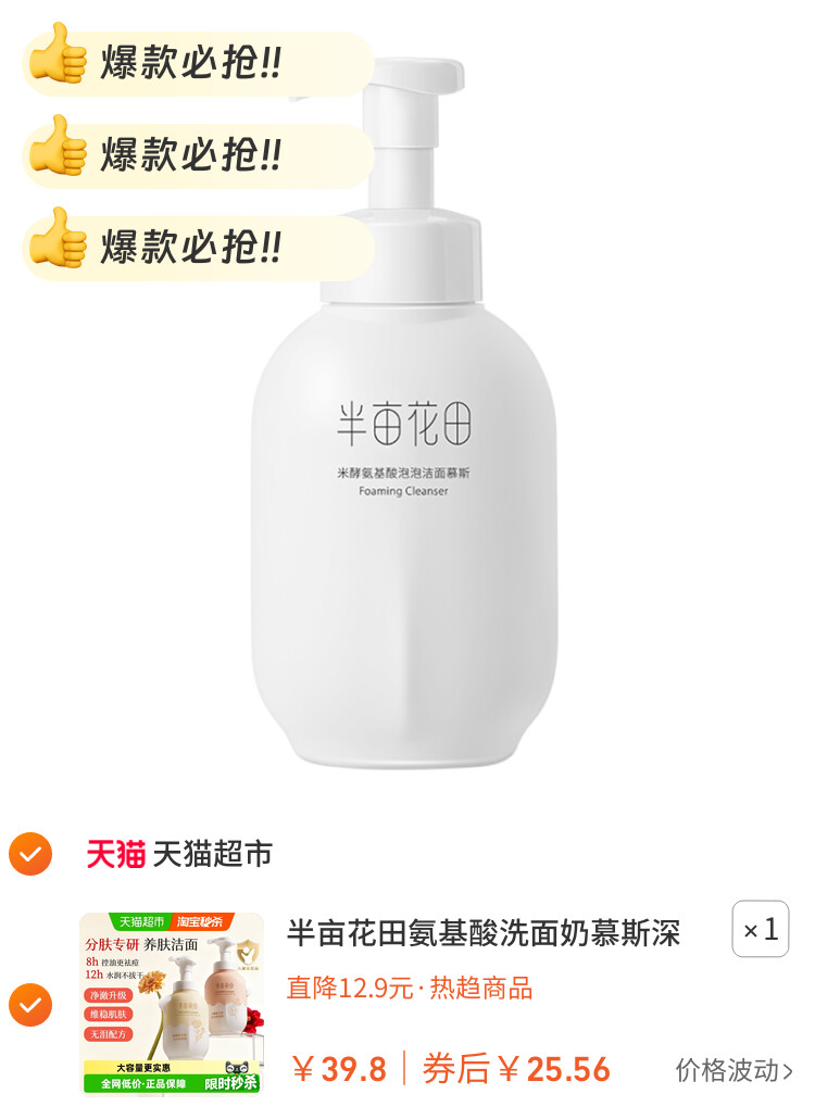 半亩花田氨基酸洗面奶慕斯深层清洁控油泡泡洁面温和大容量洁面乳