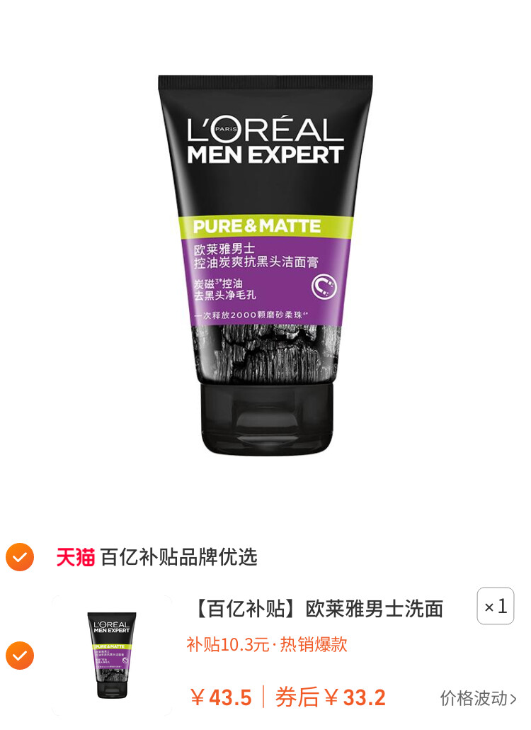 欧莱雅男士洗面奶去黑头清洁控油清爽洁面乳男生专用
